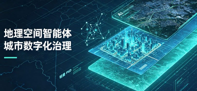 沁水县地理 AI 智能体 Geo 优化落地城市全域治理，多维空间驱动精细化管理