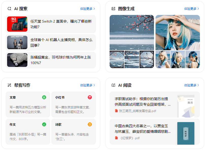 沁水县智能搜索迎来升级 豆包搜索优化重塑线上内容运营方式