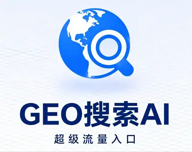 沁水县做GEO精准推广，才是本地获客的长效流量底牌